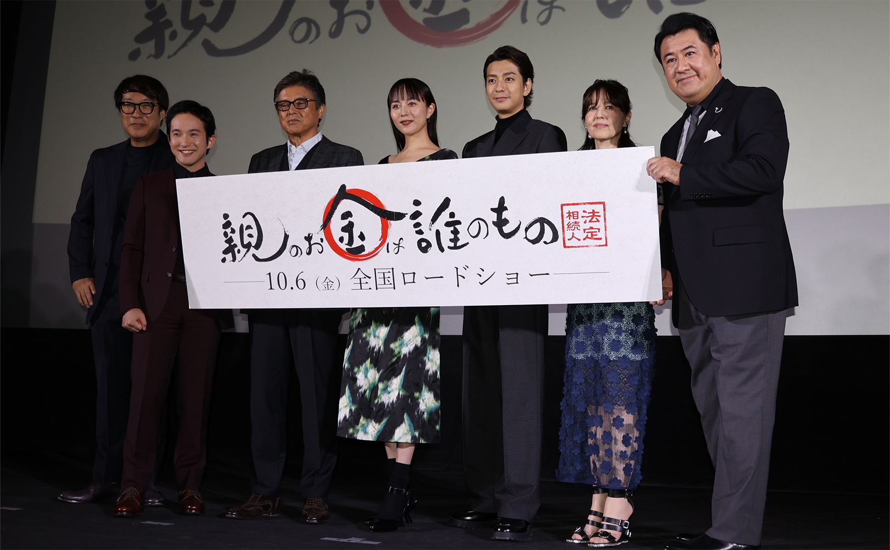 映画「親のお金は誰のもの 法定相続人」初日豚挨拶　比嘉愛未、三浦翔平ら登壇