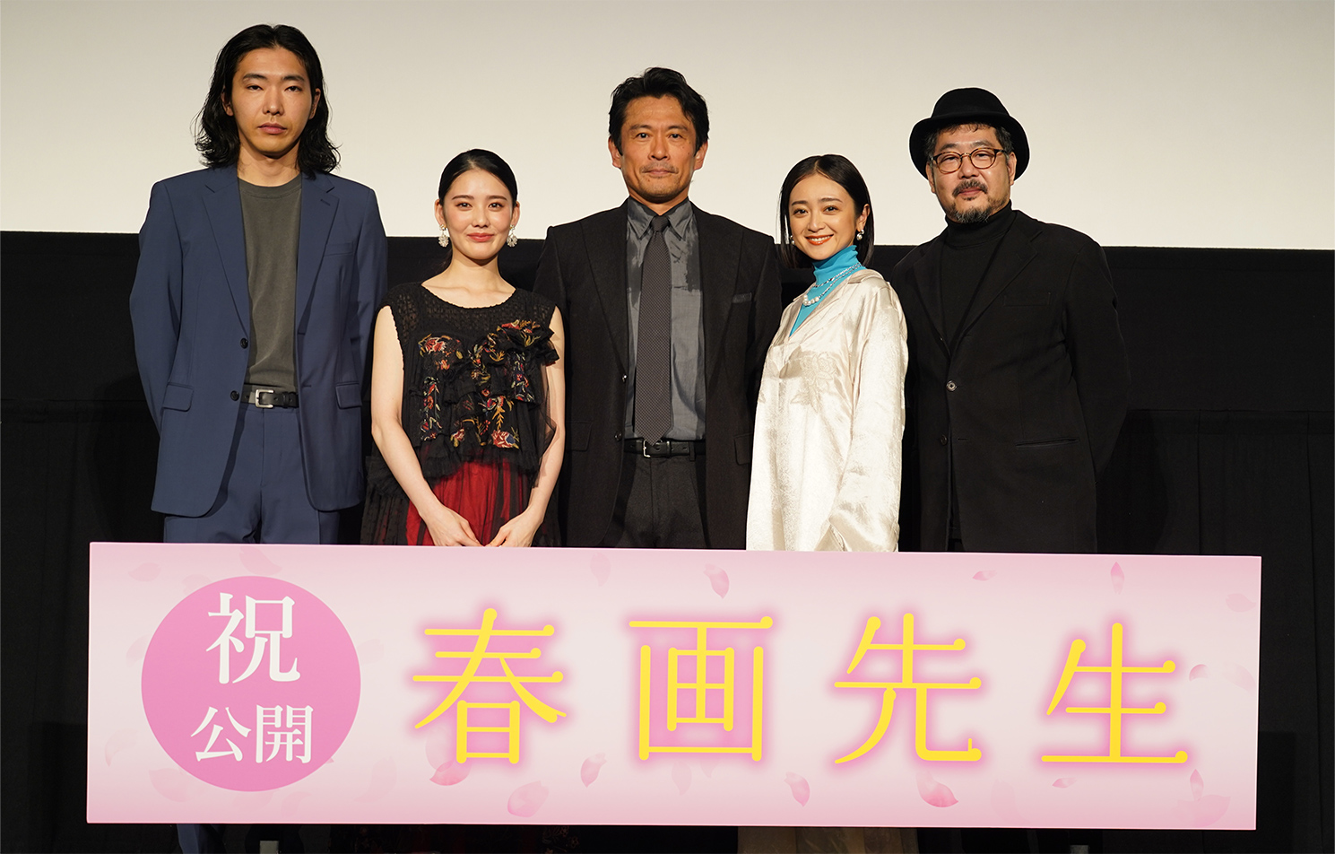 映画「春画先生」公開記念舞台挨拶　内野聖陽、北香那、柄本佑、安達祐実、塩田明彦監督登壇