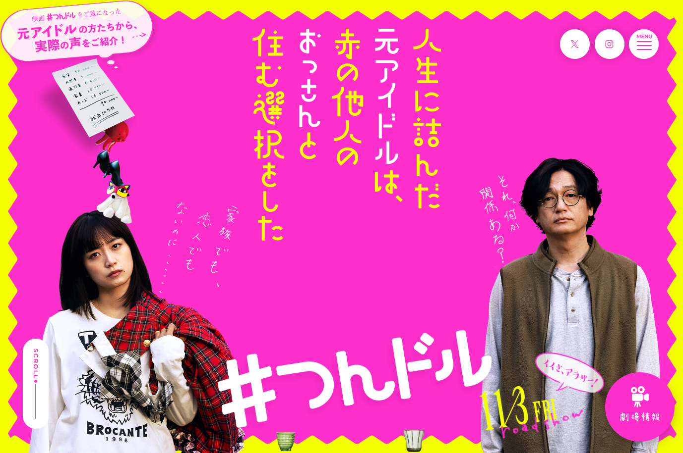 「私がやりました」のとっておき情報