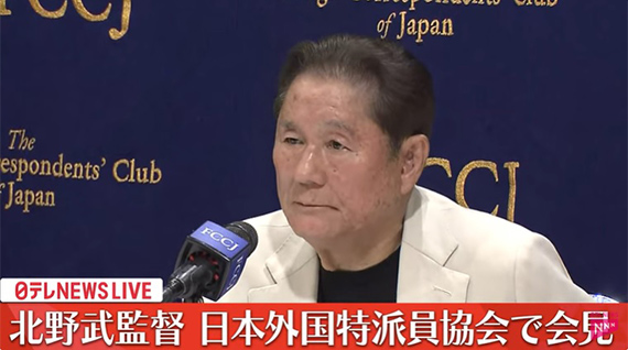 北野武監督、外国特派員協会で記者会見 最新作「首」のテーマやジャニーズ性加害問題などを語る