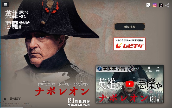 「ほかげ」と「ナポレオン」のとっておき情報