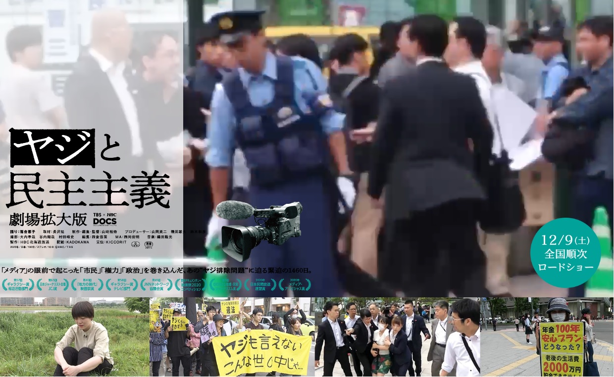 アラキンのムービー・ワンダーランド／「NO選挙,NO LIFE」「ヤジと民主主義　劇場拡大版」「あの花の咲く丘で、君とまた出会えたら」のとっておき情報