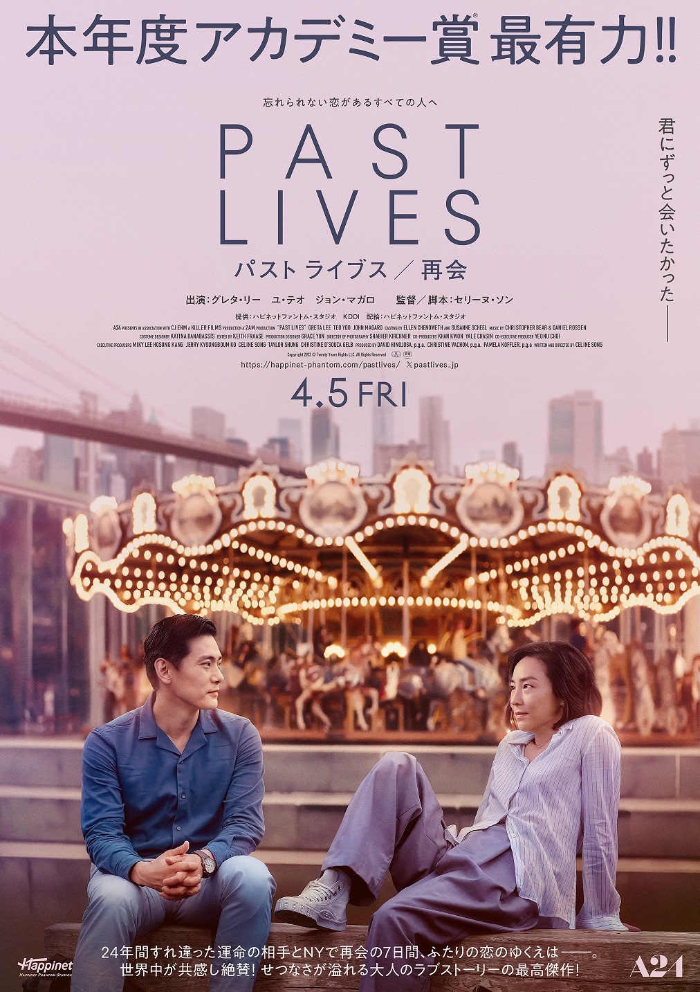 映画「パスト ライブス／再会」来年4月公開　予告編＆ポスタービジュアル解禁
  