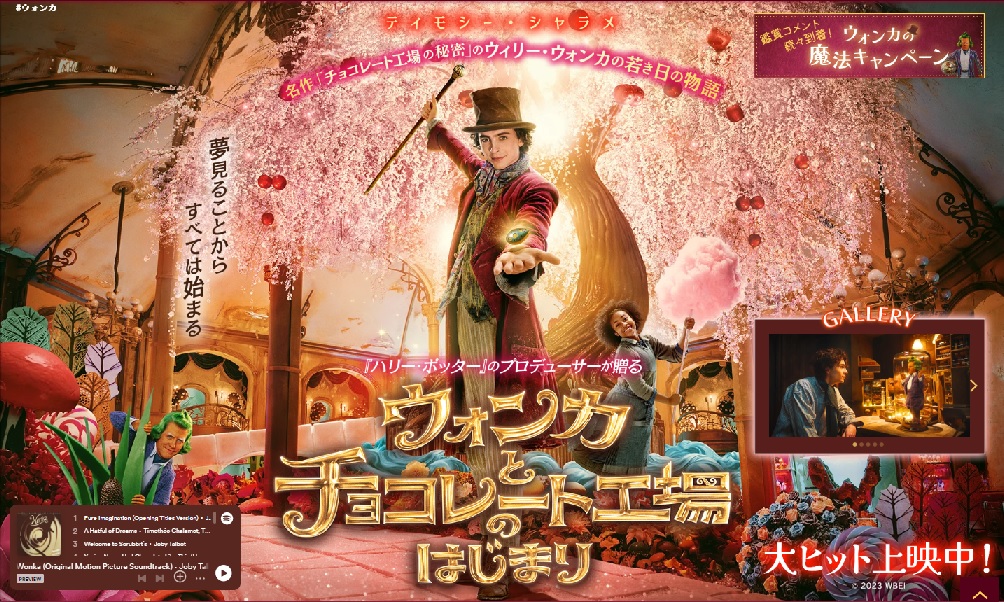 「ウォンカとチョコレート工場のはじまり」が全米週末興行収入トップに返り咲く