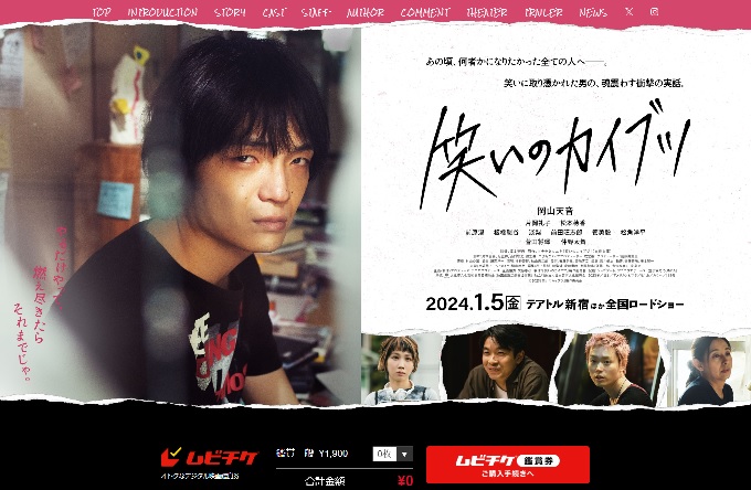 アラキンのムービー・ワンダーランド／2024年公開の日本映画話題作のとっておき情報