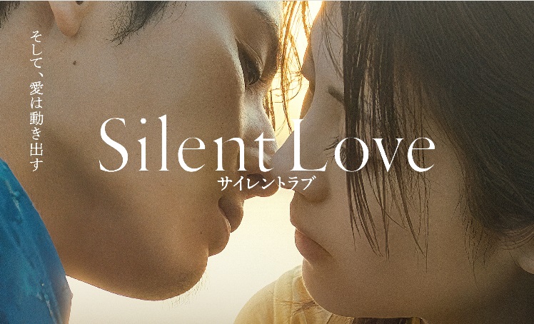 アラキンのムービー・ワンダーランド／「笑いのカイブツ」「サイレントラブ」「風よ　あらしよ　劇場版」のとっておき情報