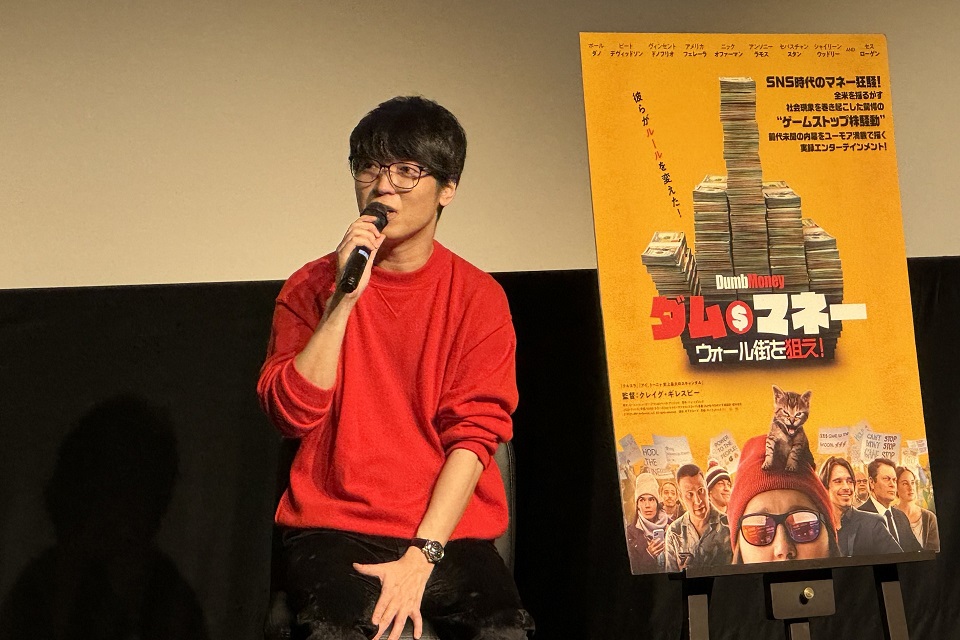 映画「ダム・マネー ウォール街を狙え！」 先行試写会＆株式投資家・テスタ氏トークイベント
