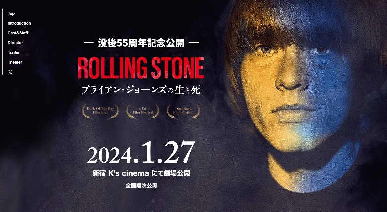 アラキンのムービー・ワンダーランド／「ROLLING STONE ブライアン・ジョーンズの生と死」など音楽映画のとっておき情報