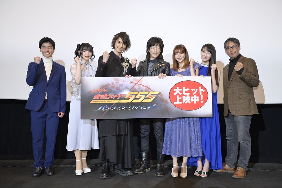 「仮面ライダー555 20th パラダイス・リゲインド」初日舞台挨拶　半田健人ら登壇