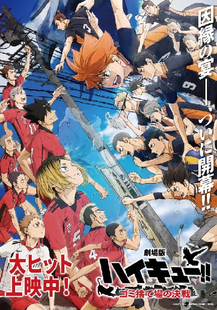 アラキンのムービー・ワンダーランド／「ネクスト・ゴール・ウィンズ」「劇場版ハイキュー!! ゴミ捨て場の決戦」
