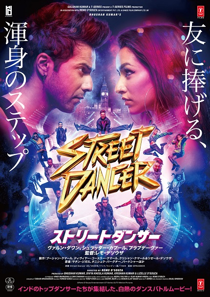 「ストリートダンサー」ロンドンで生まれ育ったインド系、パキスタン系の若者たちが異次元のダンスバトル
