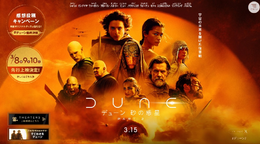 「デューン 砂の惑星PART2」全米週末興行収入初登場1位　初日に48億円記録