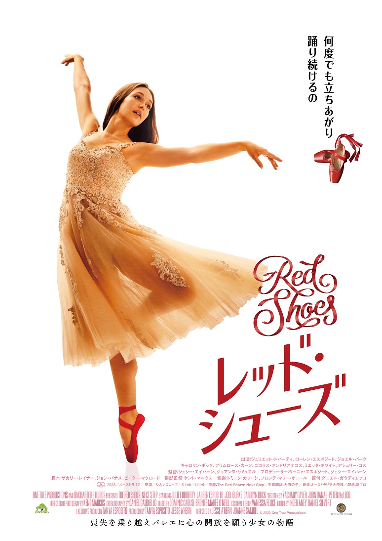 映画「RED SHOES/レッド・シューズ」主演ジュリエット・ドハーティ＆ジョエル・バークのインタビュー映像公開