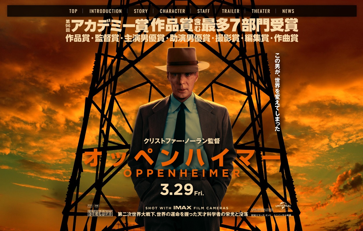 アラキンのムービー・ワンダーランド／第96回アカデミー賞のとっておき情報