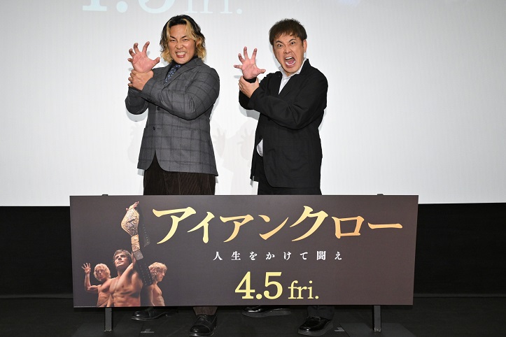 「アイアンクロー」先行上映会で棚橋弘至＆有田哲平トークイベント