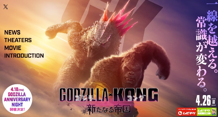  アラキンのムービー・ワンダーランド／「ゴジラ×コング　新たなる帝国」「悪は存在しない」などのとっておき情報