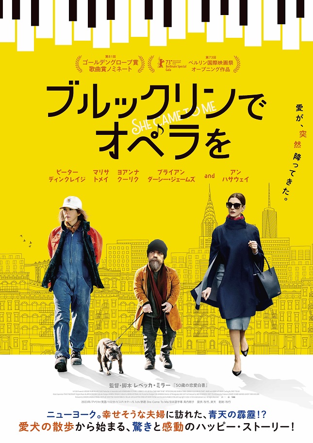 「ブルックリンでオペラを」アン・ハサウェイ主演＆プロデュース　⻘天の霹靂のラブストーリー