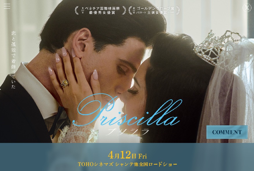 アラキンのムービー・ワンダーランド／「オーメン：ザ・ファースト」と「プリシラ」のとっておき情報