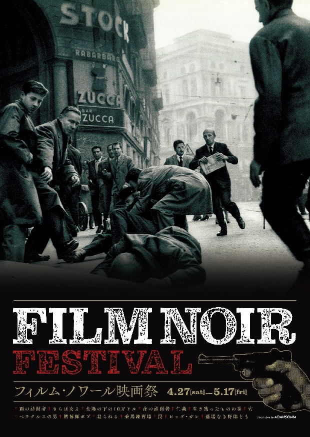 「フィルム・ノワール映画祭」開催　「雨の訪問者」など14作品上映