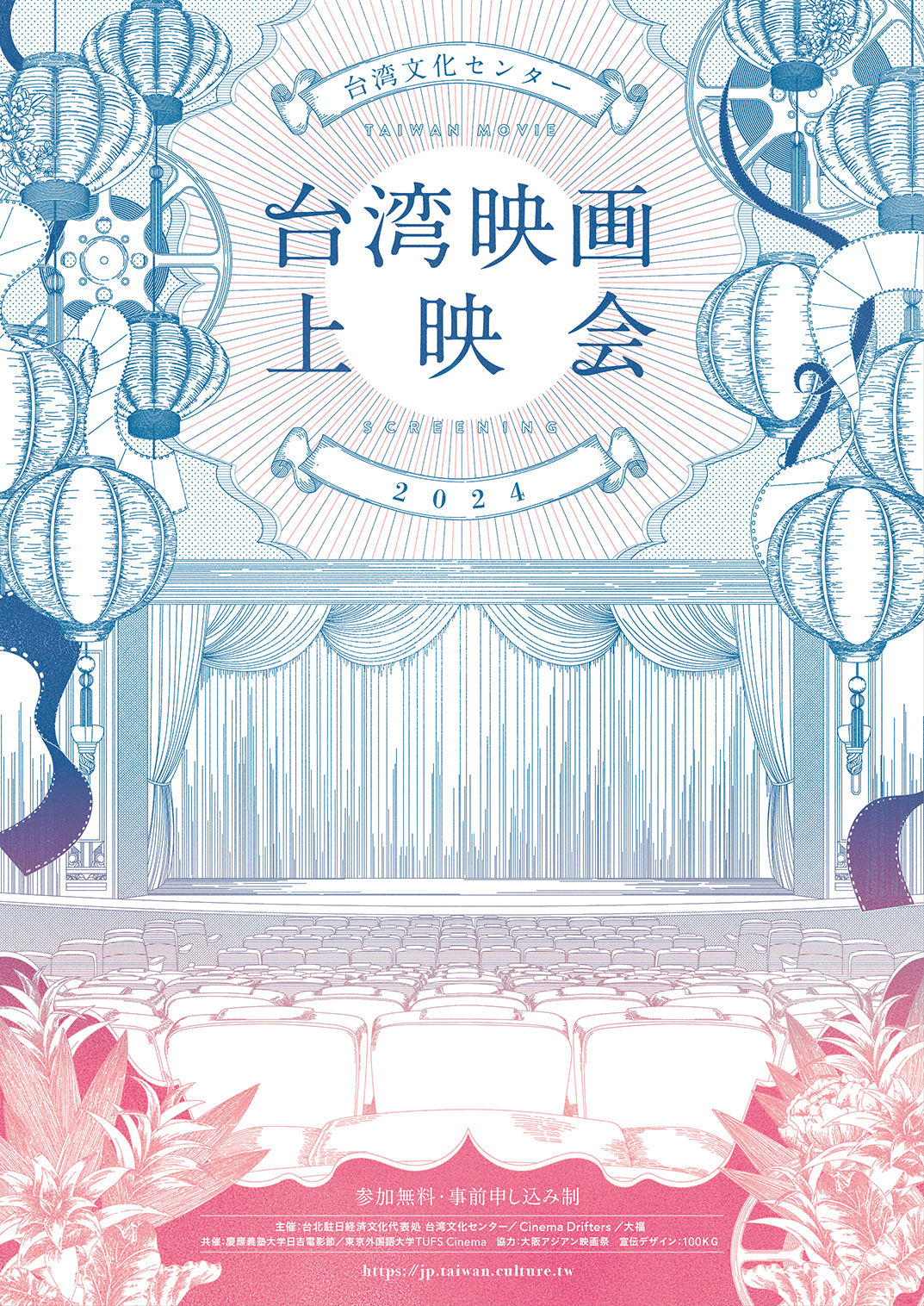 「台湾文化センター 台湾映画上映会 2024」 メインビジュアル＆コメント解禁