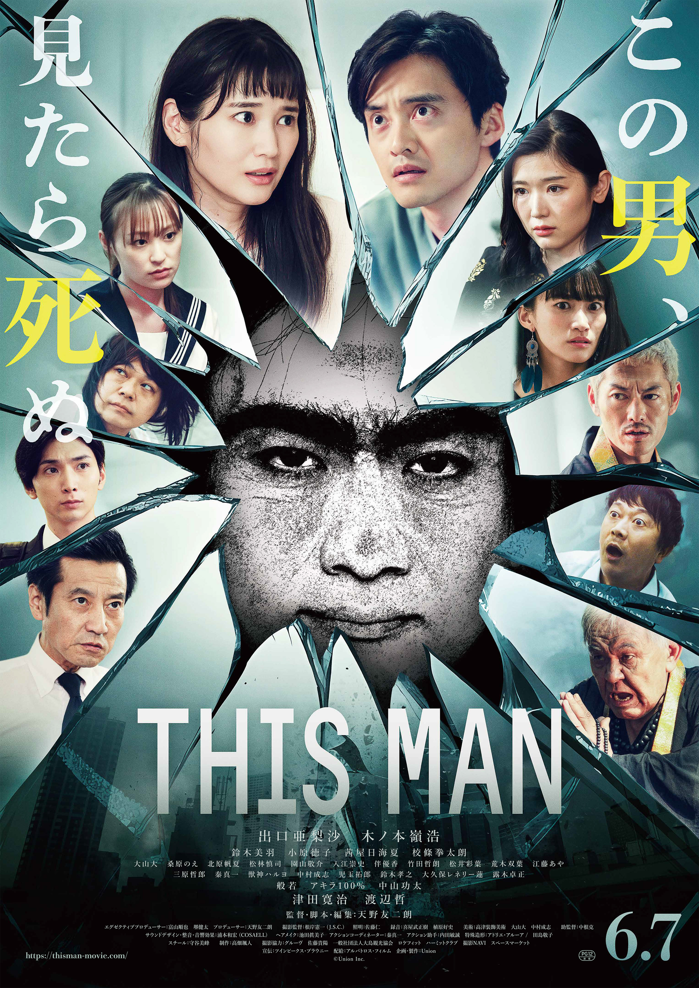  都市伝説を映画化したホラー映画「THIS MAN」各界の著名人がリコメンドコメント