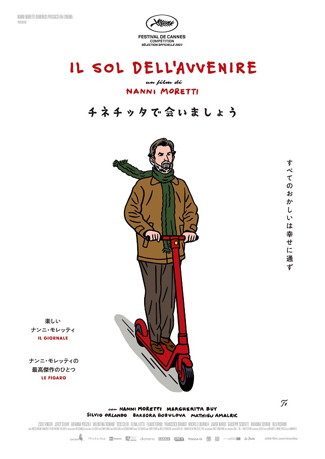 ナンニ・モレッティ監督最新作「チネチッタで会いましょう」ティザービジュアルと予告映像解禁