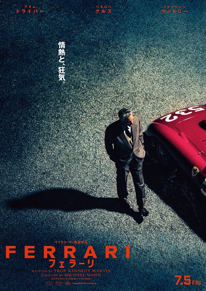 映画「フェラーリ」 エンツォ・フェラーリの波乱と激動の1年　場面写真とアダム・ドライバーのコメント解禁
