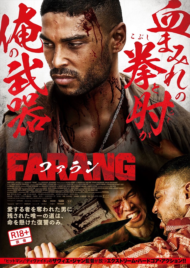 アクション映画「FARANG/ファラン」ザヴィエ・ジャン監督のオフィシャルインタビュー公開