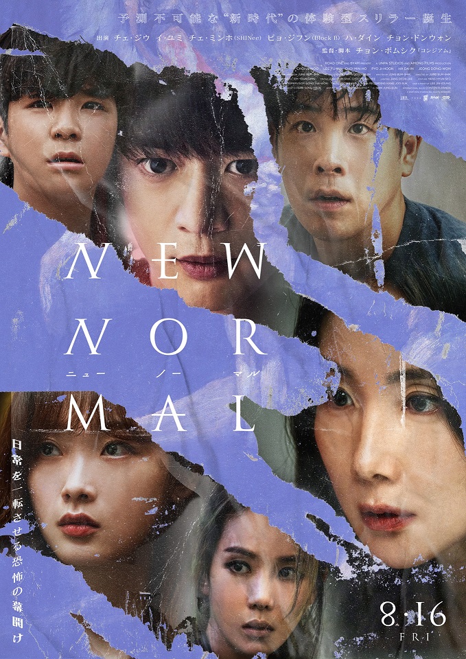 チェ・ジウ7年ぶりスクリーン復帰  体験型スリラー「ニューノーマル」