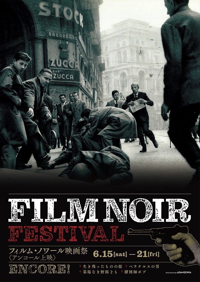 「フィルム・ノワール映画祭」アンコール上映決定　「生き残ったものの掟」など4作品上映