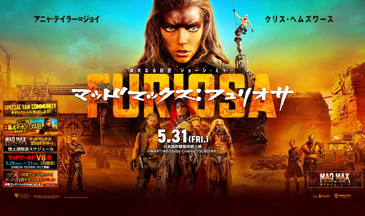 「マッドマックス：フュリオサ」初登場1位　北米週末興行収入ランキング
