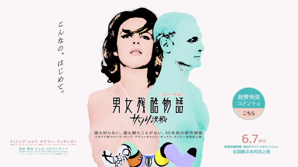 アラキンのムービー・ワンダーランド／「ドライブアウェイ・ドールズ」「男女残酷物語　サソリ決戦」「プリンス　ビューティフル・ストレンジ」のとっておき情報