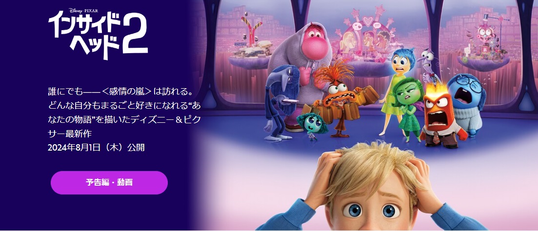 北米週末興行収入 アニメ映画「インサイド・ヘッド２」が2週連続1位
