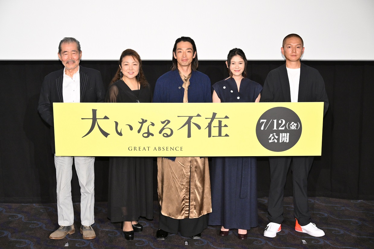「大いなる不在」プレミア試写会　舞台挨拶に森山未來、藤竜也、真木よう子、原日出子、近浦啓監督登壇