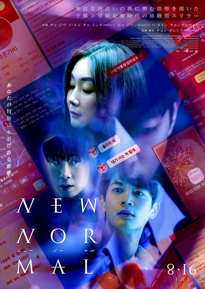 “チェ・ジウ7年ぶりスクリーン復帰作「ニューノーマル」ポスタービジュアル＆予告編解禁