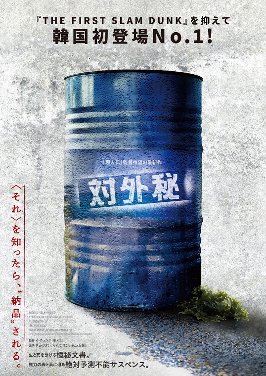 絶対予測不能サスペンス「対外秘」  ティザービジュアルと特報映像が解禁