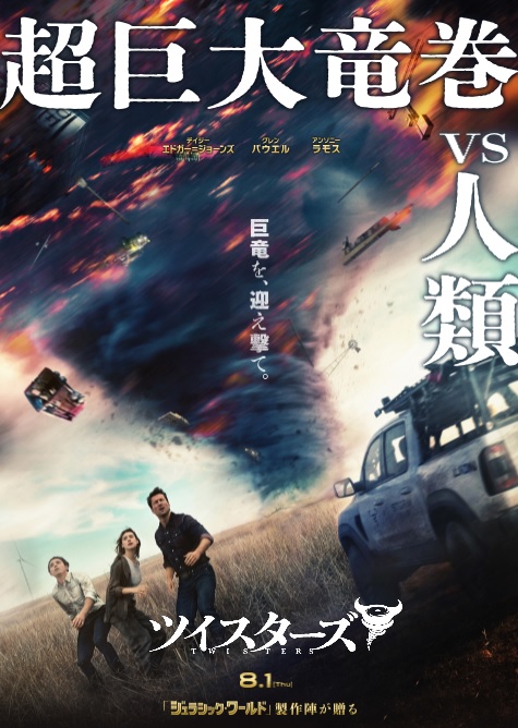 北米週末興行　「ツイスターズ」初登場1位　初日興収50億円