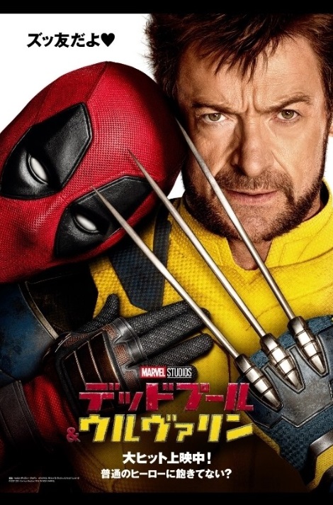 北米週末興行「デッドプール＆ウルヴァリン」首位キープ　2位「レーガン」