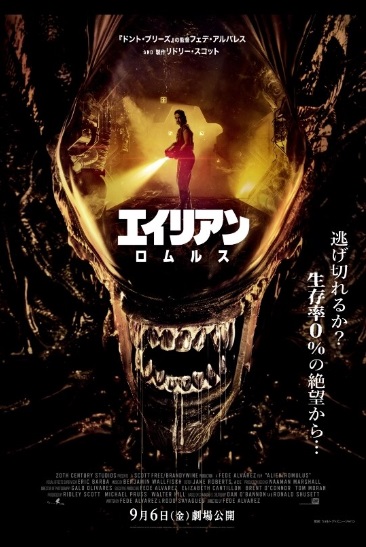 北米週末興行「エイリアン：ロムルス」 初登場1位　「エイリアン」のその後の物語