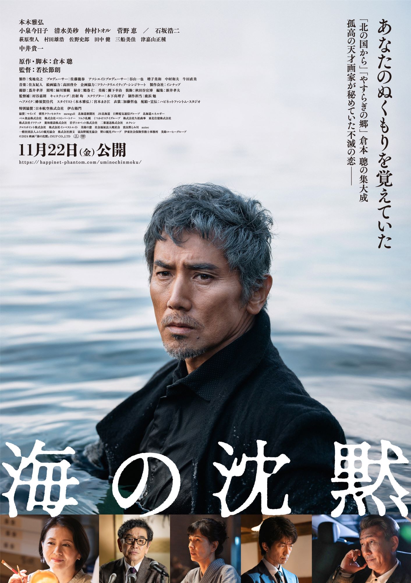 本木雅弘主演「海の沈黙」　場面写真解禁　9月27日よりムビチケ販売決定