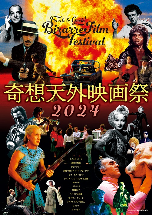 「奇想天外映画祭2024」 （9月14日~10月4日）開催決定　カルト・ヴァイオレンスの傑作「ワイルド・ボーイ」など