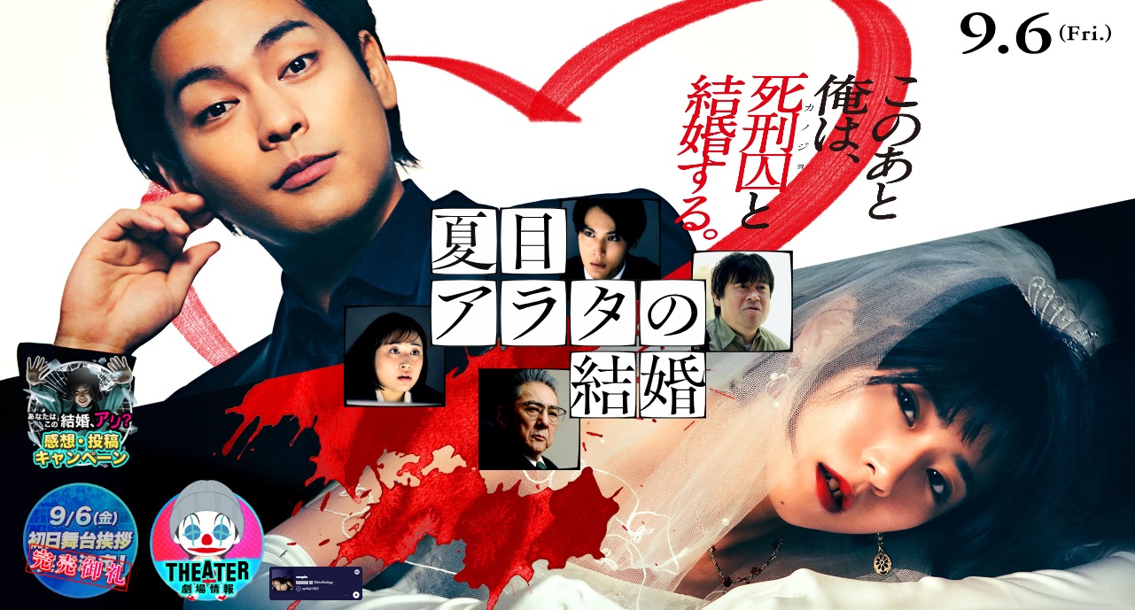 アラキンのムービーワンダーランド／「夏目アラタの結婚」「エイリアン：ロムルス」などのとっておき情報