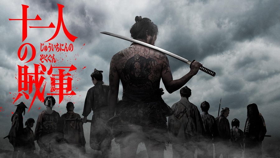 第37回東京国際映画祭　オープニング作品「十一人の賊軍」＆クロージング作品「マルチェロ・ミオ」