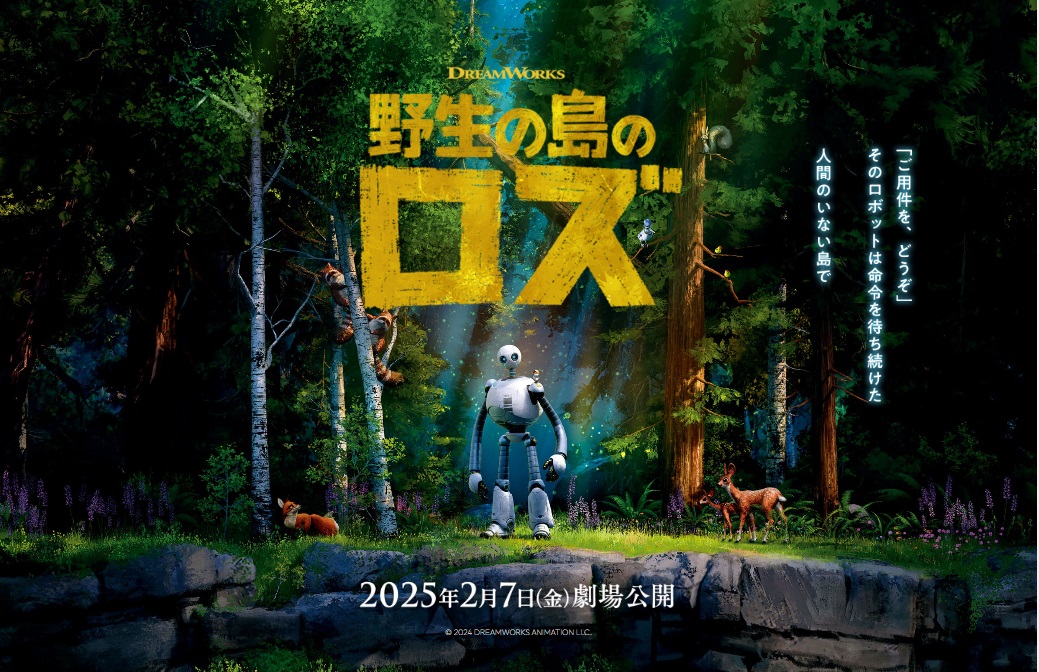 北米週末興行「野生の島のロズ」初登場1位　アニメSF サバイバル映画