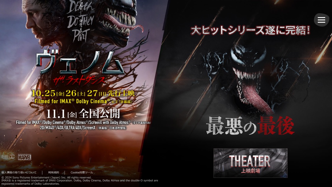 北米週末興行「ヴェノム：ザ・ラストダンス」初登場1位