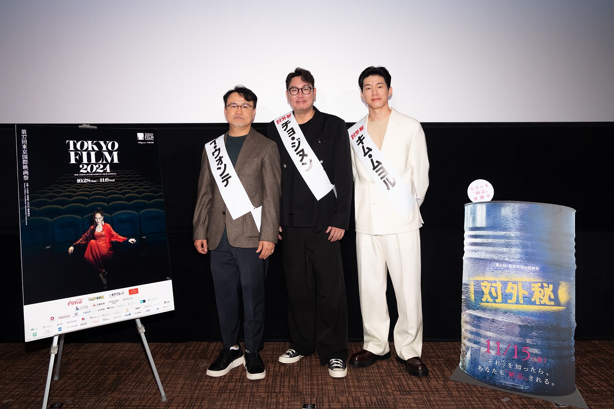 映画「対外秘」第37回東京国際映画祭でジャパンプレミア  チョ・ジヌン、キム・ムヨル、イ・ウォンテ監督登壇