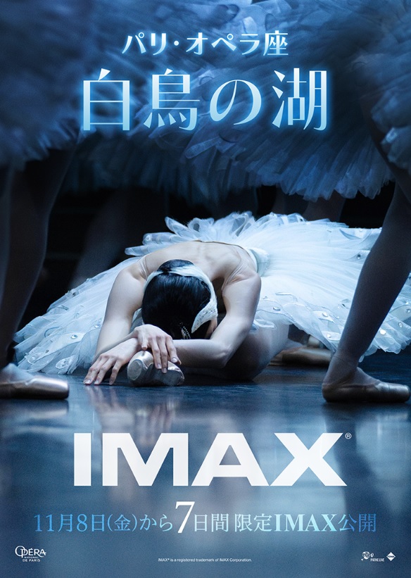 「パリ・オペラ座『白鳥の湖』IMAX」　クラシック・バレエの代表作が世界初のIMAX上映　11月8日より限定7日間公開