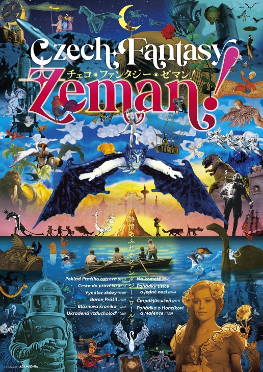 「チェコ・ファンタジー・ゼマン！ 2024 」　チェコ・アニメーションの巨匠カレル・ゼマンの代表作10作品と短編２本を上映