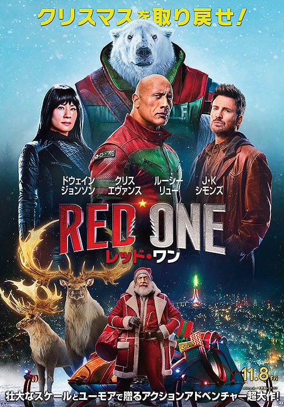 北米週末興行 ドウェイン・ジョンソン＆クリス・エヴァンス共演「レッド・ワン」初登場1位