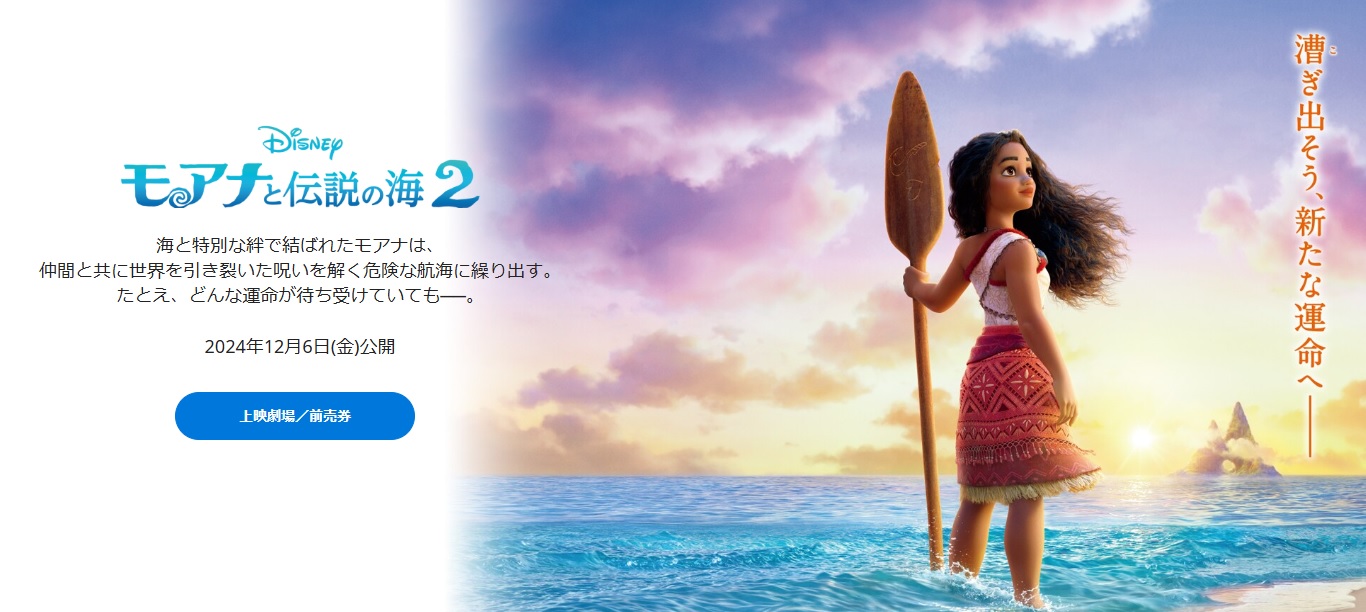  アラキンのムービー・ワンダーランド／「モアナと伝説の海２」「ライオンキング：ムファサ」のとっておき情報
